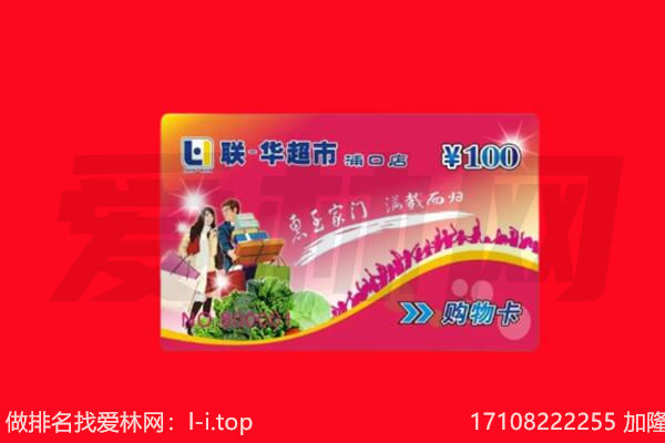 伊春嘉荫县购物卡回收.jpg