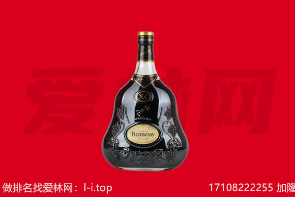 伊春嘉荫县回收轩尼诗.jpg